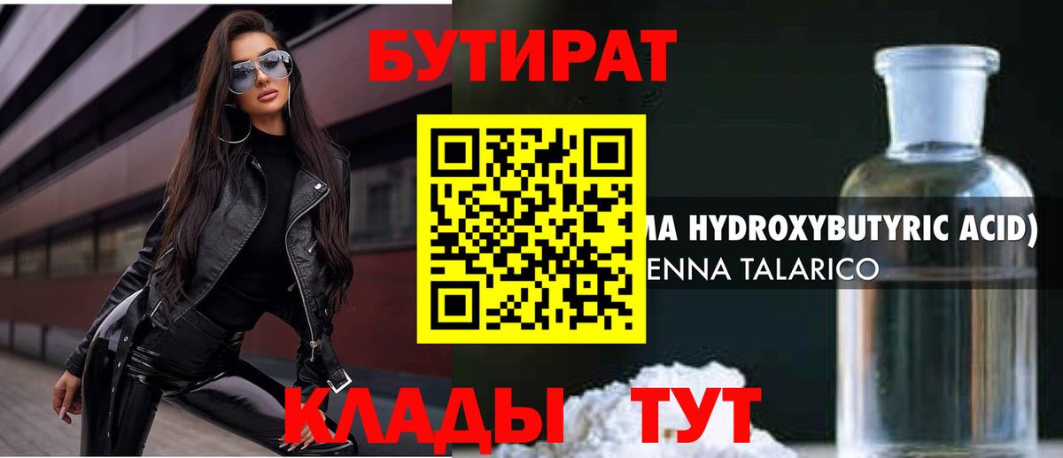 Соликамск  БУТИРАТ бутик  Вход с VPN 