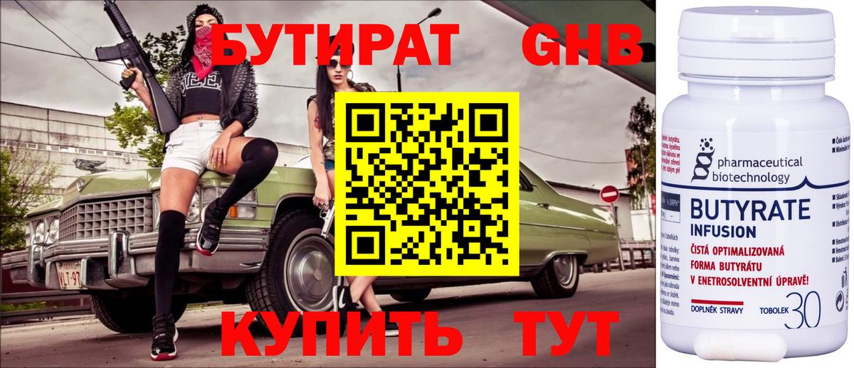 БУТИРАТ бутандиол Соликамск