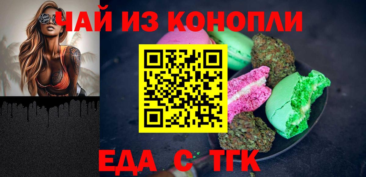 Еда ТГК конопля  Соликамск 