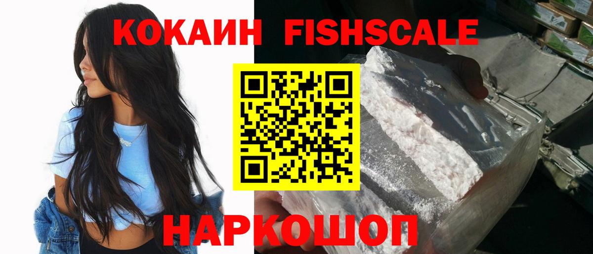 Cocaine 98%  наркотики  КОКАИН  Соликамск  КОКАИН FishScale 