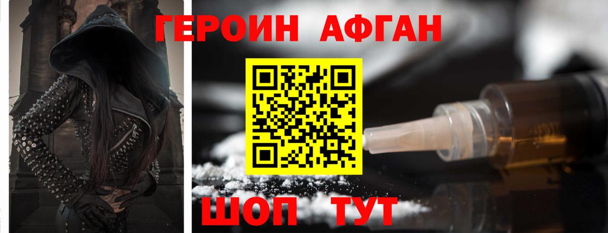 ГЕРОИН афганец Соликамск