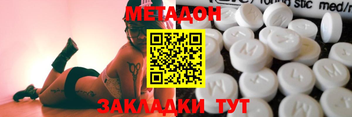 МЕТАДОН methadone Соликамск